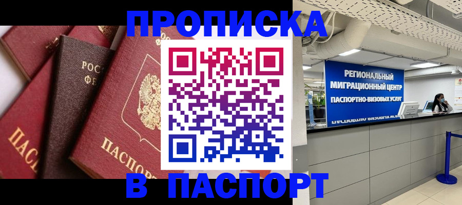 прописка штамп в Усть-Илимске