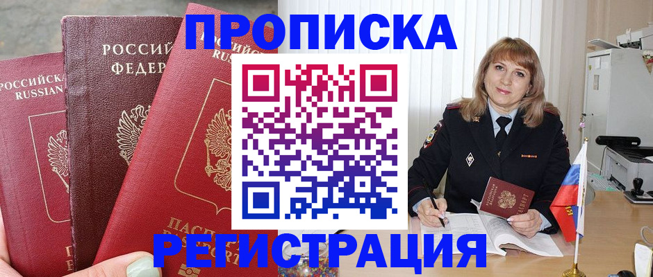 прописка для работы в Усть-Илимске